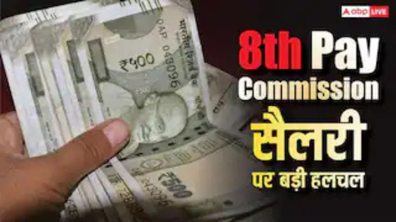 8th Pay Commission 2026